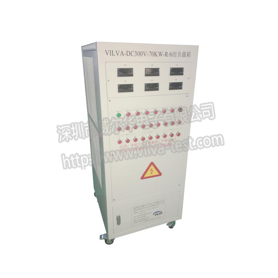 DC300V-70KW-R負(fù)載箱