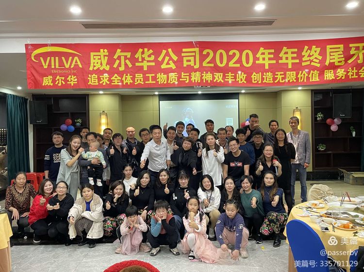 【年會回顧 】凝心聚力 夢想起航 奮力前進(jìn)—威爾華2020年年度晚會