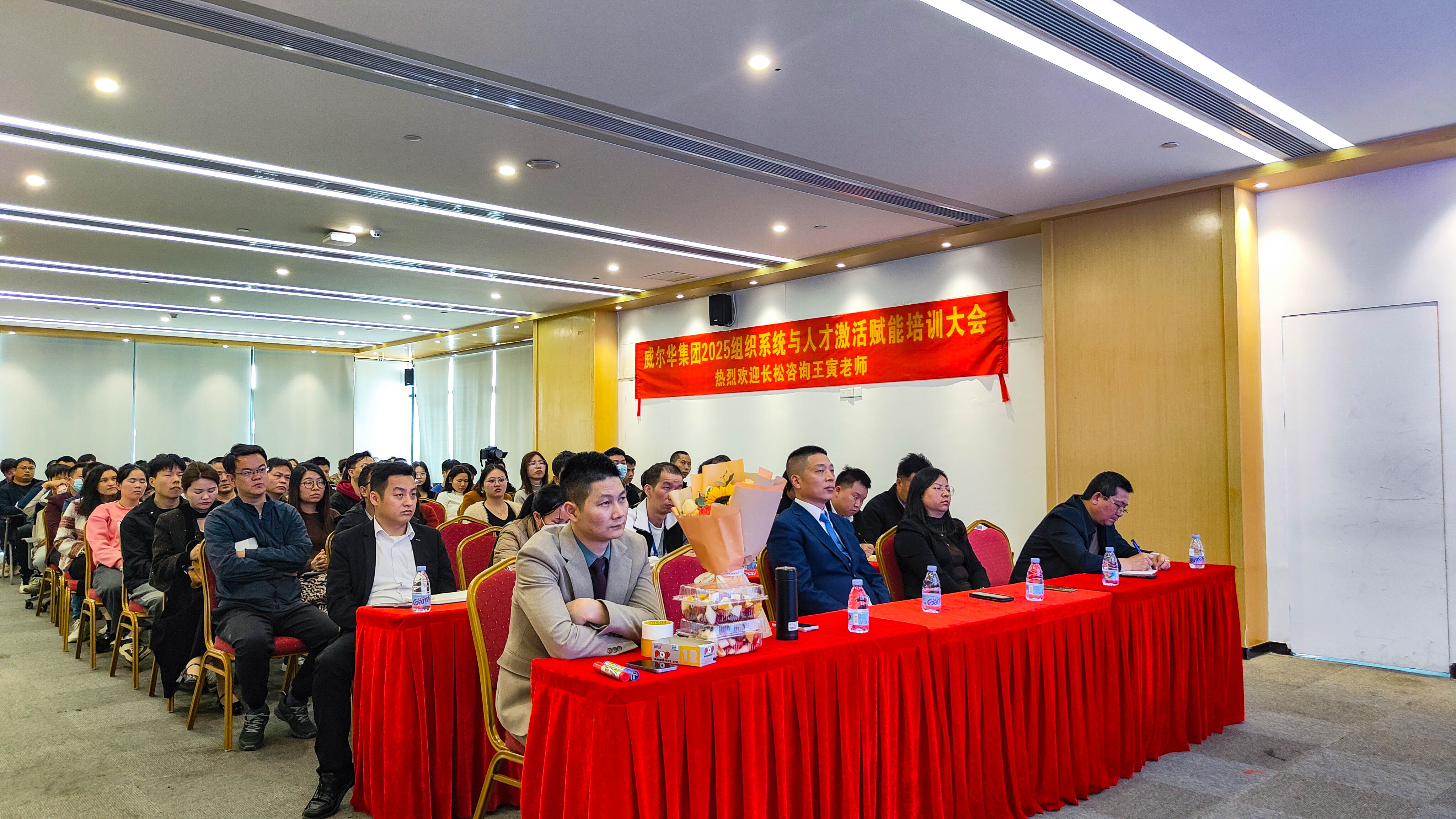 賦能成長，共創(chuàng)未來—威爾華組織系統(tǒng)與人才激活培訓(xùn)大會